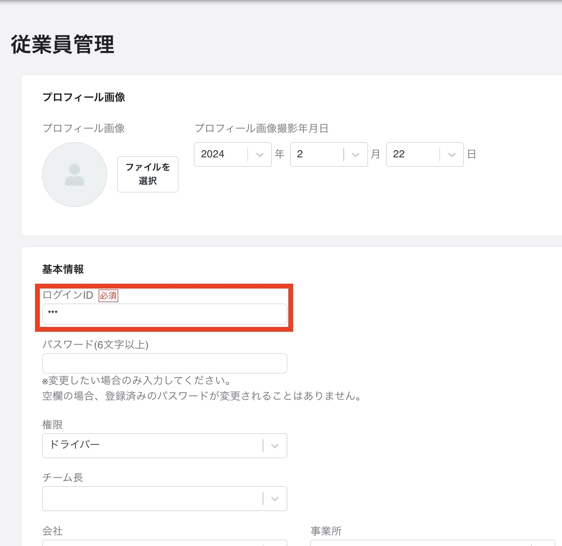 ログインIDの確認方法 – ロジポケ/モビポケカスタマーサポート